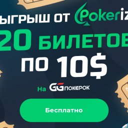 Конкурс от портала Pokerizzy.ru